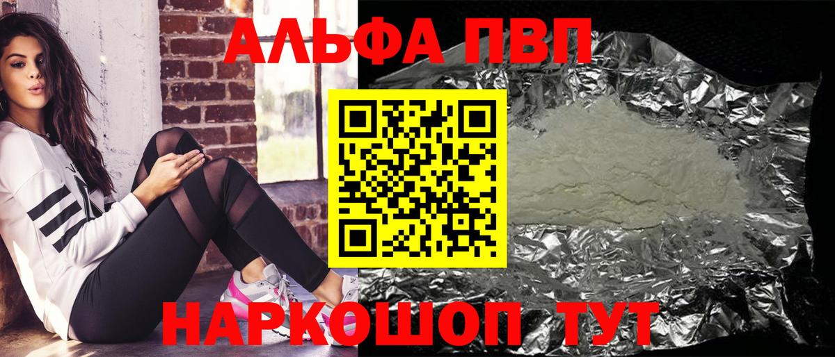 Alpha PVP СК  Вход с VPN  даркнет сайт  A PVP кристаллы  Михайловка  A-PVP 
