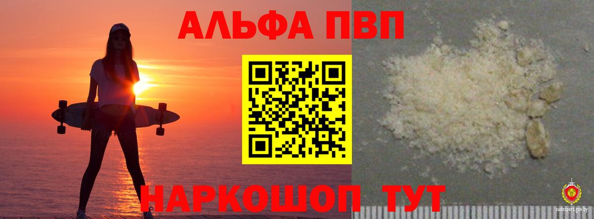 Alpha-PVP Соль Михайловка