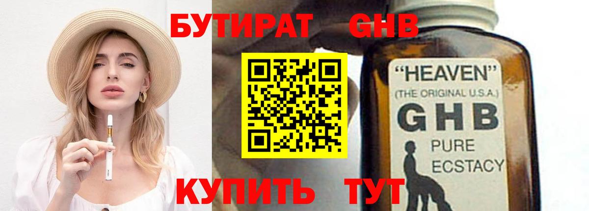 БУТИРАТ бутик Михайловка
