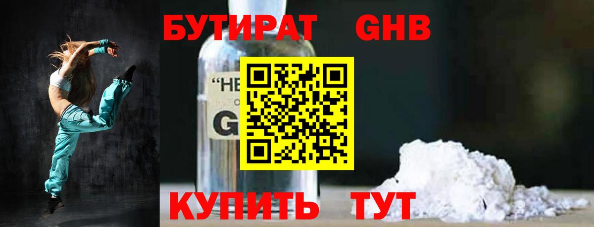 БУТИРАТ GHB  Михайловка 