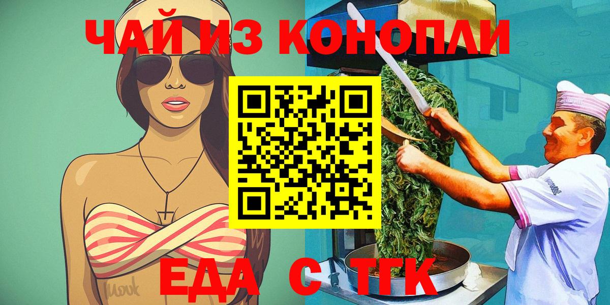 Еда ТГК марихуана  Вход с VPN  Михайловка 