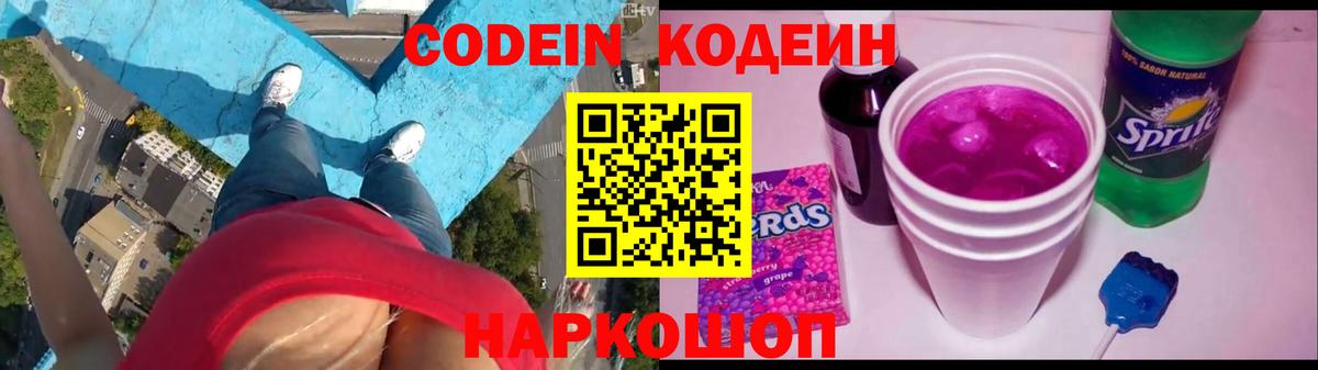 Михайловка  Codein напиток Lean (лин)  Вход с VPN  Кодеин напиток Lean (лин) 