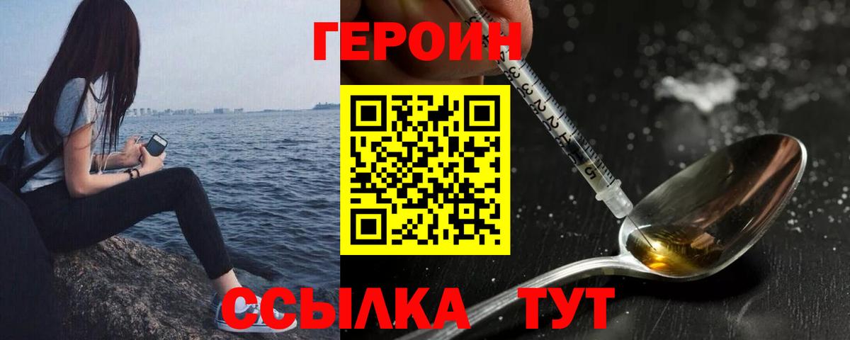 ГЕРОИН  ГЕРОИН Афган  Вход с VPN  Михайловка 