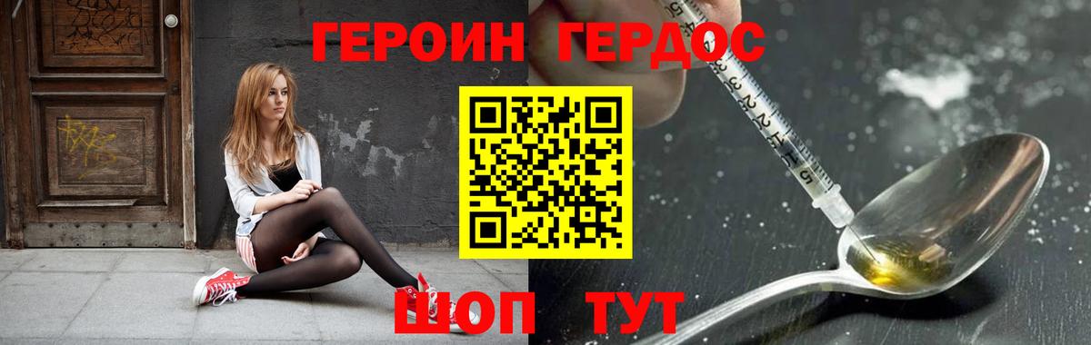 Героин гречка Михайловка